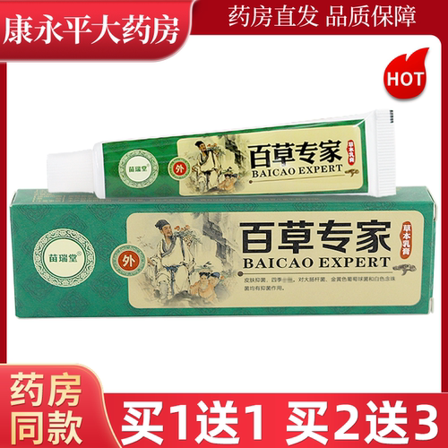 苗瑞堂百草专家草本乳膏