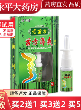 老田坊老苗方苗方濞爽20ml/盒鼻舒坦喷剂鼻干鼻塞喷雾LL