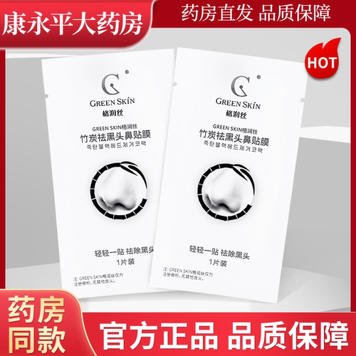 格润丝竹炭祛黑头鼻贴膜