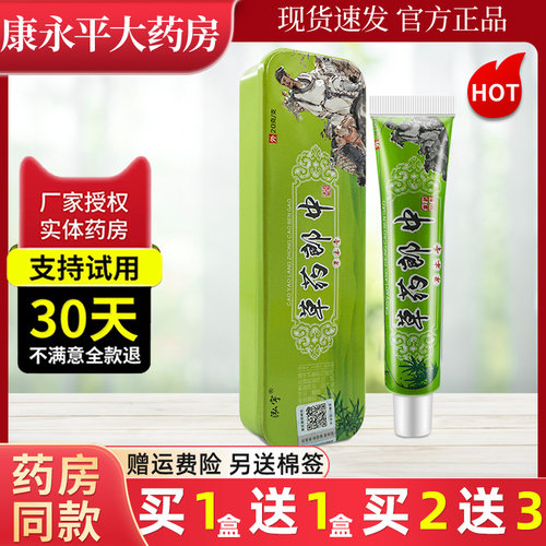 泓宇草药郎中顽达康皮肤外用膏
