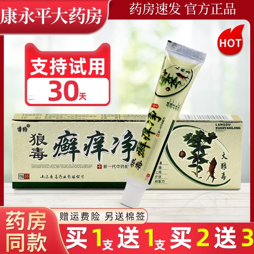 苗约狼毒癣痒净草本抑菌乳膏