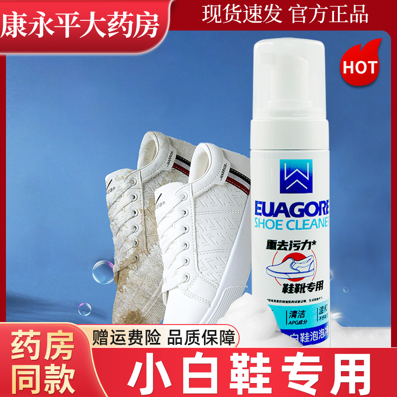 宜冠小白鞋泡泡净200ml