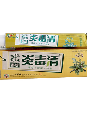 秦朗炎毒清草草本乳膏正品