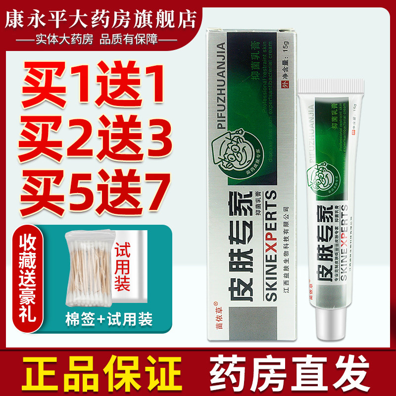 苗依草皮肤专家软膏15g 皮肤外用抑菌乳膏xc