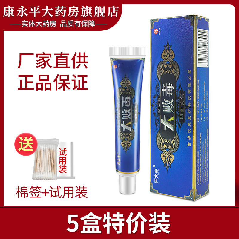 严大夫大败毒抑菌乳膏大败毒软膏草本皮肤外用wl