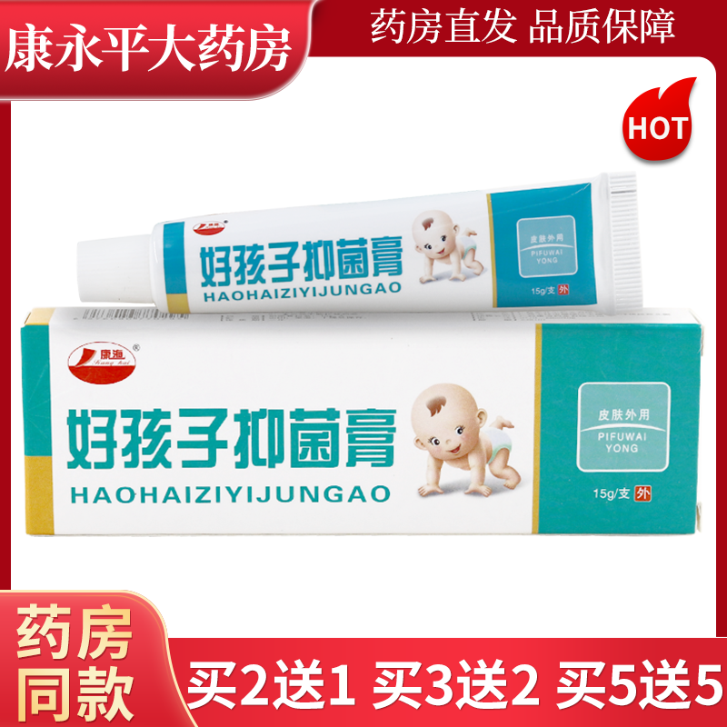 康海好孩子皮肤外用舒缓乳膏