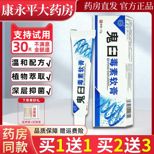 祥医堂鬼臼毒素软乳膏官方正品