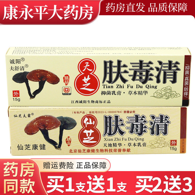 肤毒清北京新仙芝 河南百峰草抑菌乳膏灵之官方正品旗舰店LL