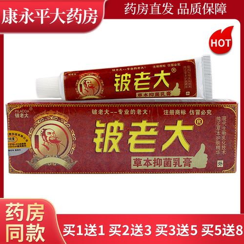 济明堂铍老大草本抑菌乳膏