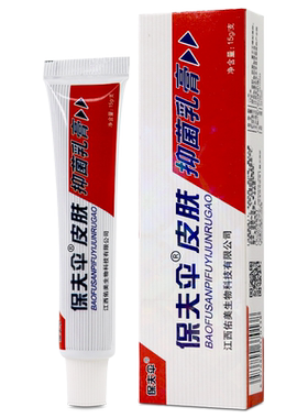 保肤伞抑菌乳膏官方正品