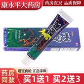 皮肤外用草本软膏 支 买1送1 一帆风顺毒蝎王抑菌乳膏15g