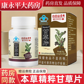 白云山星群甘草片20gx100片 盒草本萃取增强免疫力官方正品