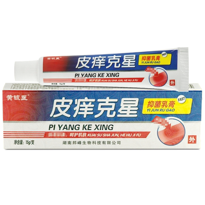黄铍医皮痒克星抑菌乳膏