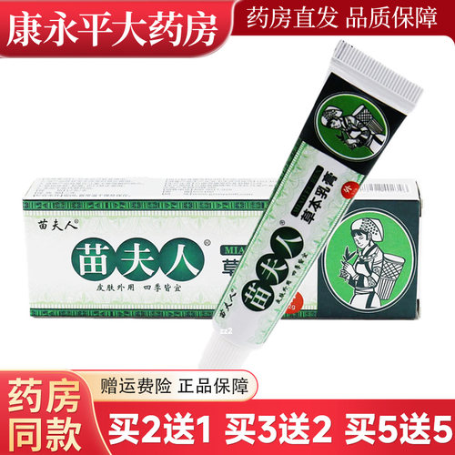 苗夫人草本乳膏15g皮肤外用