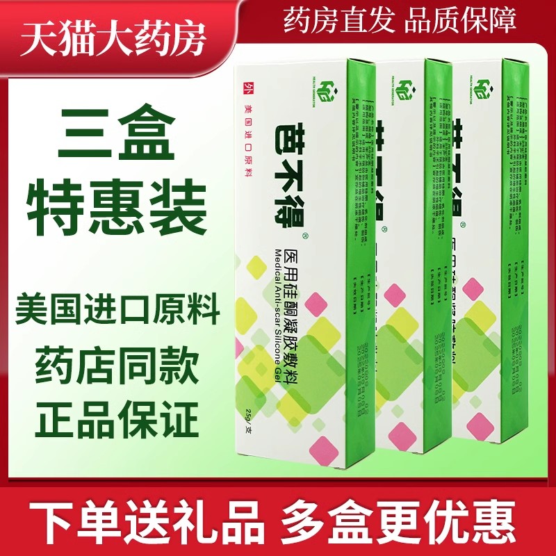 芭不得医用硅酮凝胶敷料25g巴不得皮肤外用软膏LL-封面