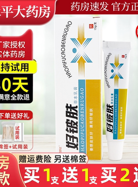 2支9.9康海好皮肤草本乳膏外用软膏正品原明尼舒达好铍肤LL