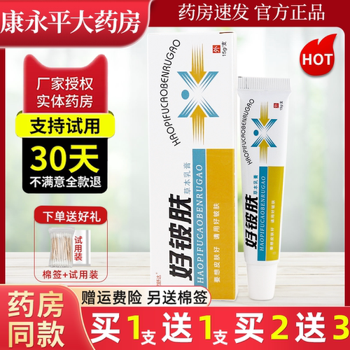 康海好皮肤草本抑菌软乳膏旗舰店