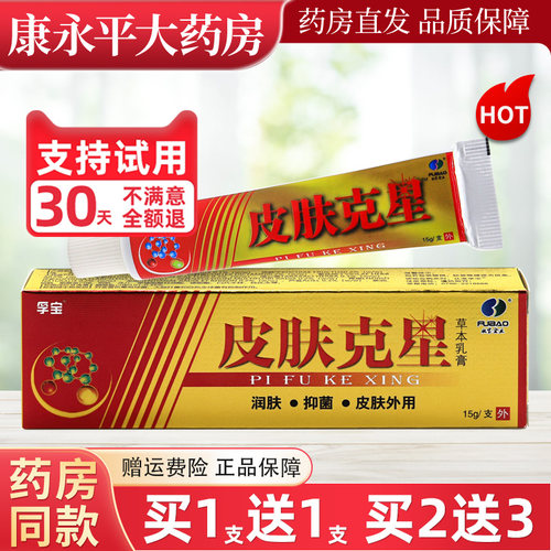 买1送1孚宝皮肤克星乳膏