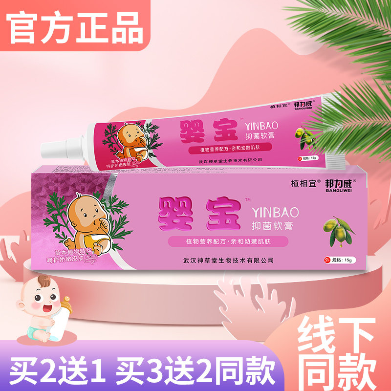 邦力威婴宝抑菌软膏草本植物精华呵护娇嫩皮肤幼嫩肌肤旗舰店ww