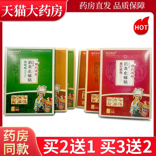 苗约透谷8贴装详见外包装