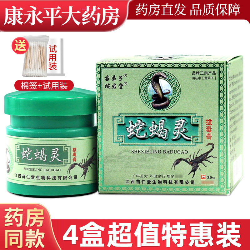 苗弟子蛇蝎灵膏25克草本乳膏皮肤外用抑菌止痒软膏,保健用品,皮肤消毒护理（消）,淘宝优惠券,粉丝福利购,淘宝优惠卷