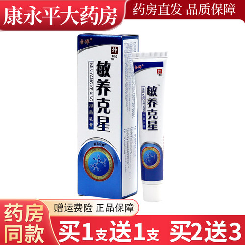金蝉敏养克星草本抑菌乳膏