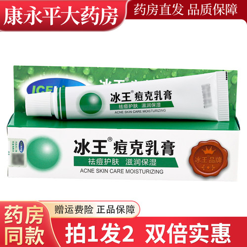 冰王乳膏皮肤外用护肤