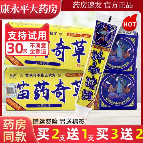 华好苗药奇草抑菌乳膏