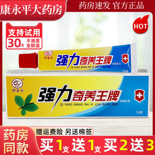 卯金氏强力奇养王牌乳膏