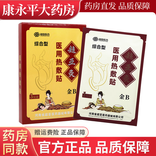 超亚灸金B综合型3贴/盒