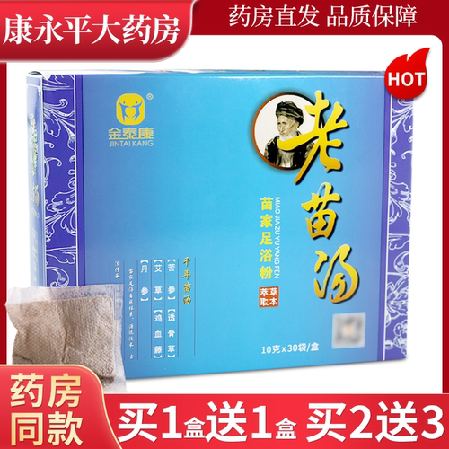 金泰康老苗汤苗家足浴粉