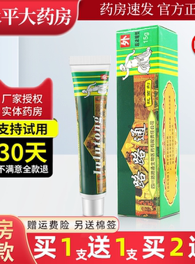 路路通乳膏皮肤外用抑菌正品