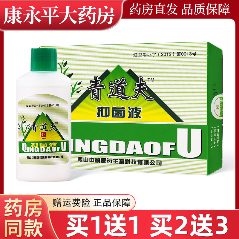 青道夫抑菌液 原奥灵清道肤30ml草本抑菌液WL