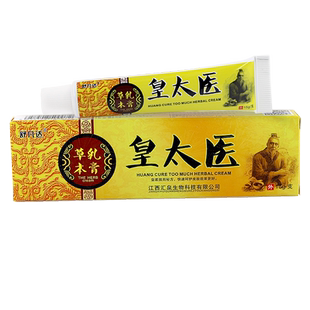 舒凡达皇太医草本抑菌乳膏 黄太医皮肤外用软膏LL