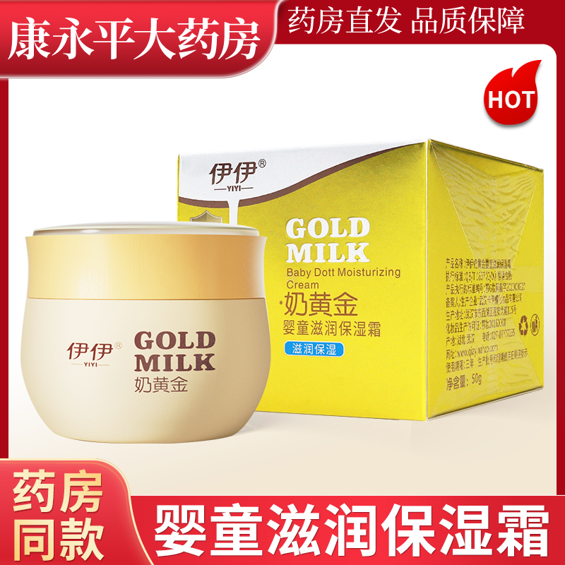 伊伊奶黄金婴童滋润保湿霜儿童