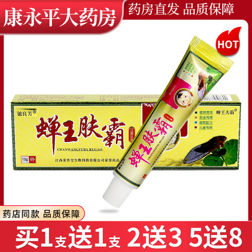 铍良芳蝉王肤霸儿童抑菌乳膏