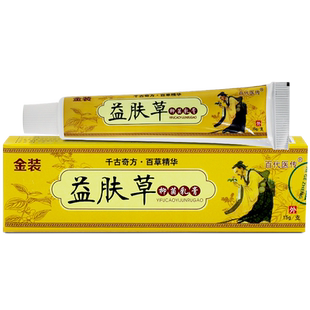 认准正品 买1送1】百代医传金装益肤草草本抑菌乳精膏益夫草LL