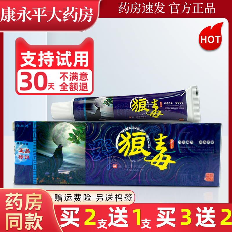 独必鸿野狼毒软膏止痒抑菌正品