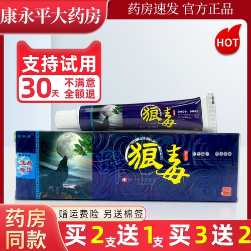 独必鸿野狼毒软膏抑菌正品