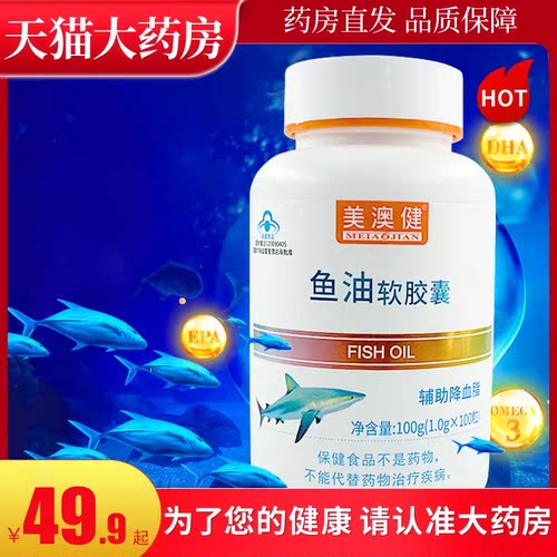 美澳健鱼油软胶囊辅助降血脂鱼油