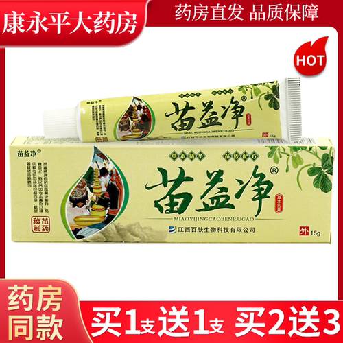苗益净草本乳膏湿毒清皮肤