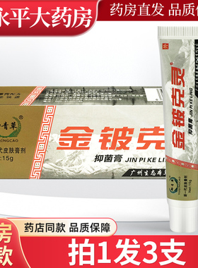 天猫正品御青草金铍克灵抑菌霜皮肤止痒外用草本抑菌乳膏LL
