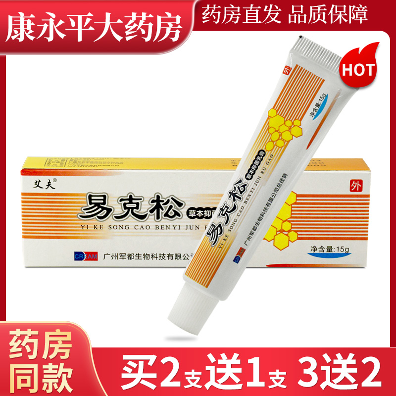 艾夫易克松草本抑菌乳膏15g