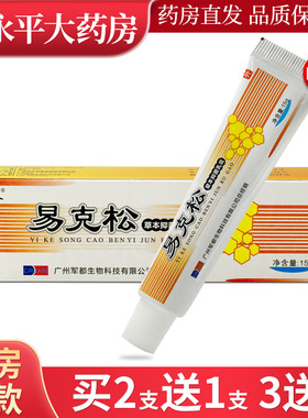 艾夫易克松草本抑菌乳膏 软膏皮肤外用官方正品15gLL