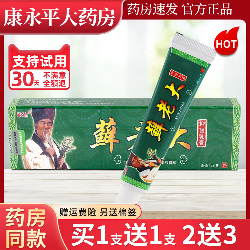买1送1正品狼迪藓老大草本乳膏