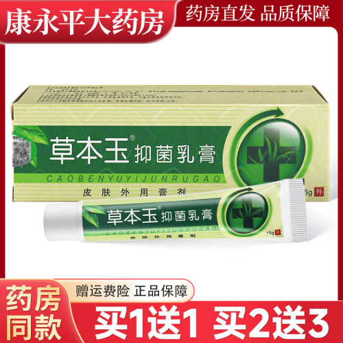 草本玉原贝舍宁草本抑菌