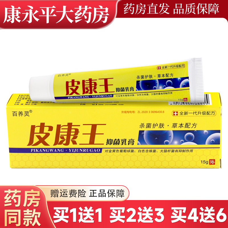 百养灵皮康王乳膏15g皮肤乳膏