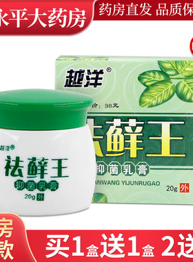 1送1/2送3】正品越洋祛藓王乳膏祛癣王去藓王止痒膏干抑菌乳膏WL