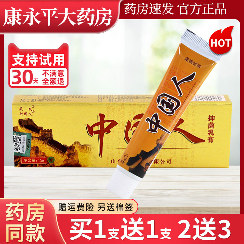芙友中国人草本乳膏皮肤外用抑菌软膏官方正品旗舰店LL,保健用品,皮肤消毒护理（消）,淘宝优惠券,粉丝福利购,淘宝优惠卷