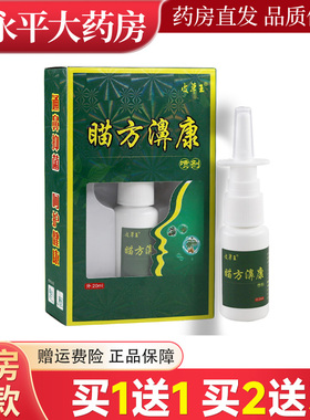 皮草王瞄方濞康喷剂原皮草王苗药濞康鼻腔抑菌喷剂20ml/瓶